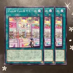 5949 Yum☆Yum☆ヤミーズ 3枚セット 遊戯王