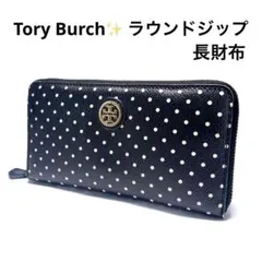 Tory Burch✨ ラウンドジップ 長財布