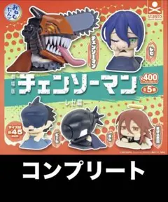 ガチャガチャ　おねむたん チェンソーマン レゼ篇