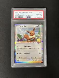 2026年最新】イーブイ プロモ psa10の人気アイテム - メルカリ