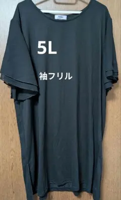 大きいサイズ5L 袖フリル ロングチュニック　ブラック