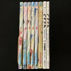 ヘタリア world stars 他　計8冊