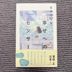 幸せへのセンサー