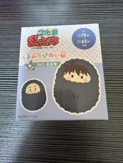 忍たま乱太郎 くるみたぴぬい vol.5