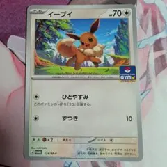 ポケモンカード イーブイ 075/S-P プロモ - メルカリ