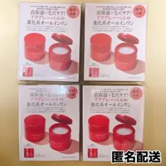 【匿名配送】アクアレーベル スペシャルジェルクリームEX 18g 4個セット