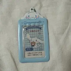 シナモン チェキ用ホルダー