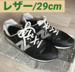 h*k様 ニューバランス CM996/29cm ブラック レザー/ジャンク 訳あ