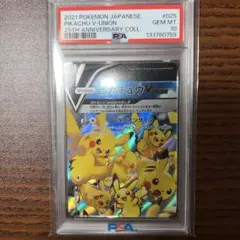 ピカチュウVUNION PSA10 #025(左上)