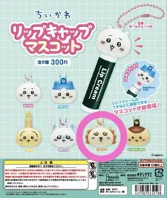 新品未開封！ちいかわ リップキャップ マスコット シーサー
