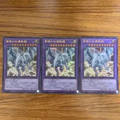 青眼の双爆裂龍　ウルトラレア