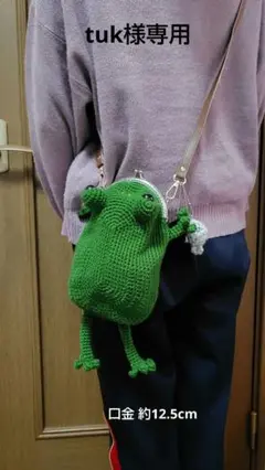 カエルのがま口ショルダーポーチ（ちょっと大きめ）