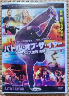 【レンタル落ち】バトル・オブ・ザ・イヤー ダンス世界決戦('13米) DVD