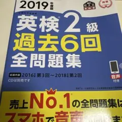 英検2級 過去6回全問題集 2019年度版 旺文社