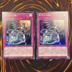遊戯王 霊王の波動 2枚 ドミナスインパルス スーパー - メルカリ