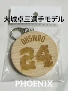 新品巨人読売ジャイアンツ2026スローガン【前進】大城卓三選手バットキーホルダー