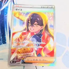 【psa10】ゼイユ sar 変幻の仮面 即購入可 (美品) PSA10】 ゼイユ SAR SV6 変幻の仮面 130/101 - メルカリ