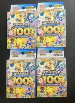 ポケモンカード スタートデッキ100 4箱