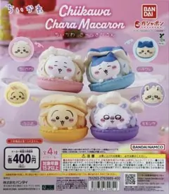 ちいかわ　きゃらまかろん　うさぎ　ハチワレ　モモンガ　3点　ガチャ