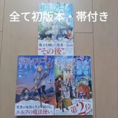 k*r様 【全巻初版・全巻帯付き】葬送のフリーレン セット