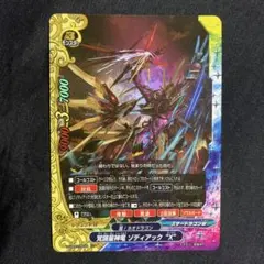 2025年最新】星神竜 ゾディアックの人気アイテム - メルカリ