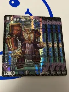 デュエマ　終納カボードロウ　4枚