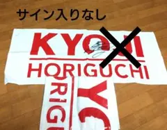 2025年最新】堀口恭司 タオルの人気アイテム - メルカリ