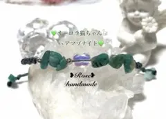 65♥オーロラ猫ちゃん×さざれアマゾナイト♥マクラメ編みブレスレット
