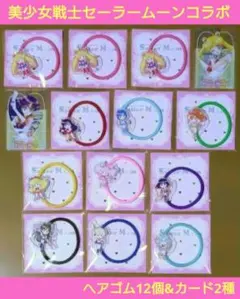 美少女戦士 セーラームーン ローソン オリジナル アクリル ヘアゴム + カード