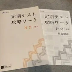 2026年最新】z会 定期テスト 攻略ワークの人気アイテム - メルカリ