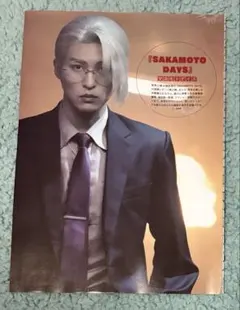 目黒蓮 切り抜き