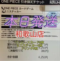 郡山店】ラウンドワン ワンピース カード 引換券 引換チケット10枚