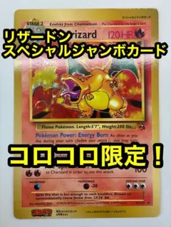2026年最新】月刊コロコロコミック1999年4月号 付録 Charizard