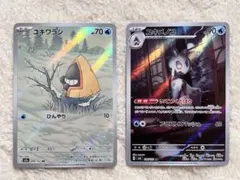 【アートレア】 ポケモンカード ユキワラシ ユキメノコ AR 2枚セットのサムネイル