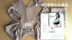【極美品】値下げ Konny抱っこひも S ベージュ