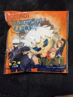 【年末セール】呪術廻戦 五条悟 マスコット 第2弾 ラウンドワン