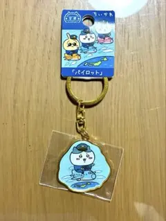【空港限定】ちいかわ「パイロット ご当地キーホルダー」ハチワレ