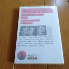 文学とは何か 現代批評理論への招待 上