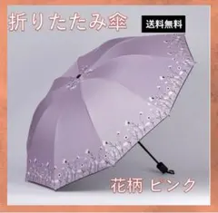 折り畳み傘　晴雨兼用　レディース　花柄　ピンク