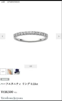 ヴァンドーム青山 Pt900 ダイヤモンド リング 0.23ct エタニティのサムネイル