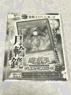 Vジャンプ5月特大号　付録　遊戯王 非売品　月輪鏡 VJMP-JP288