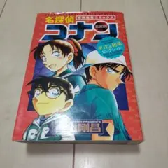 特別編集コミックス　名探偵コナン　平次＆和葉セレクション