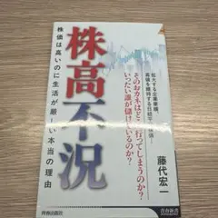 株高不況