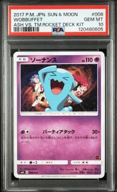 PSA10 소넌스 SMD 008/026 사토시 vs 로켓단