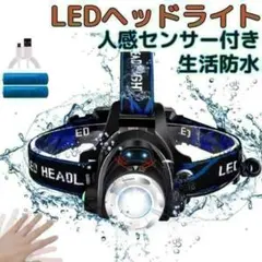 LEDヘッドライト 充電式 高輝度 ヘッドランプ LED IPX4防水
