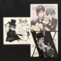 黒執事 アニメイト 特典 3枚セット