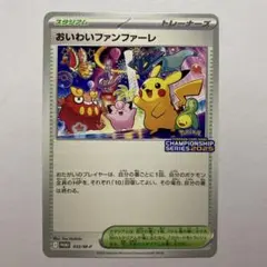 2026年最新】おいわいファンファーレの人気アイテム - メルカリ