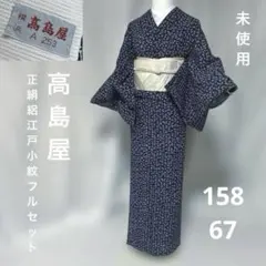 2026年最新】着物セット 未使用品 小紋と名古屋帯の人気アイテム