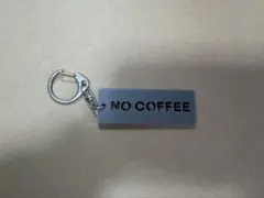 ノーコーヒー no coffee キーホルダー グレー ホワイト 2点セット