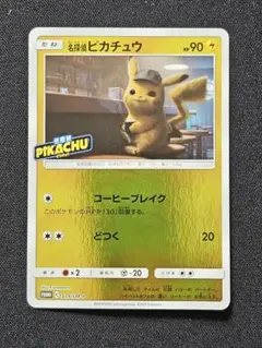 希少】スペシャルジャンボカードパック 名探偵ピカチュウ 338/SM-P